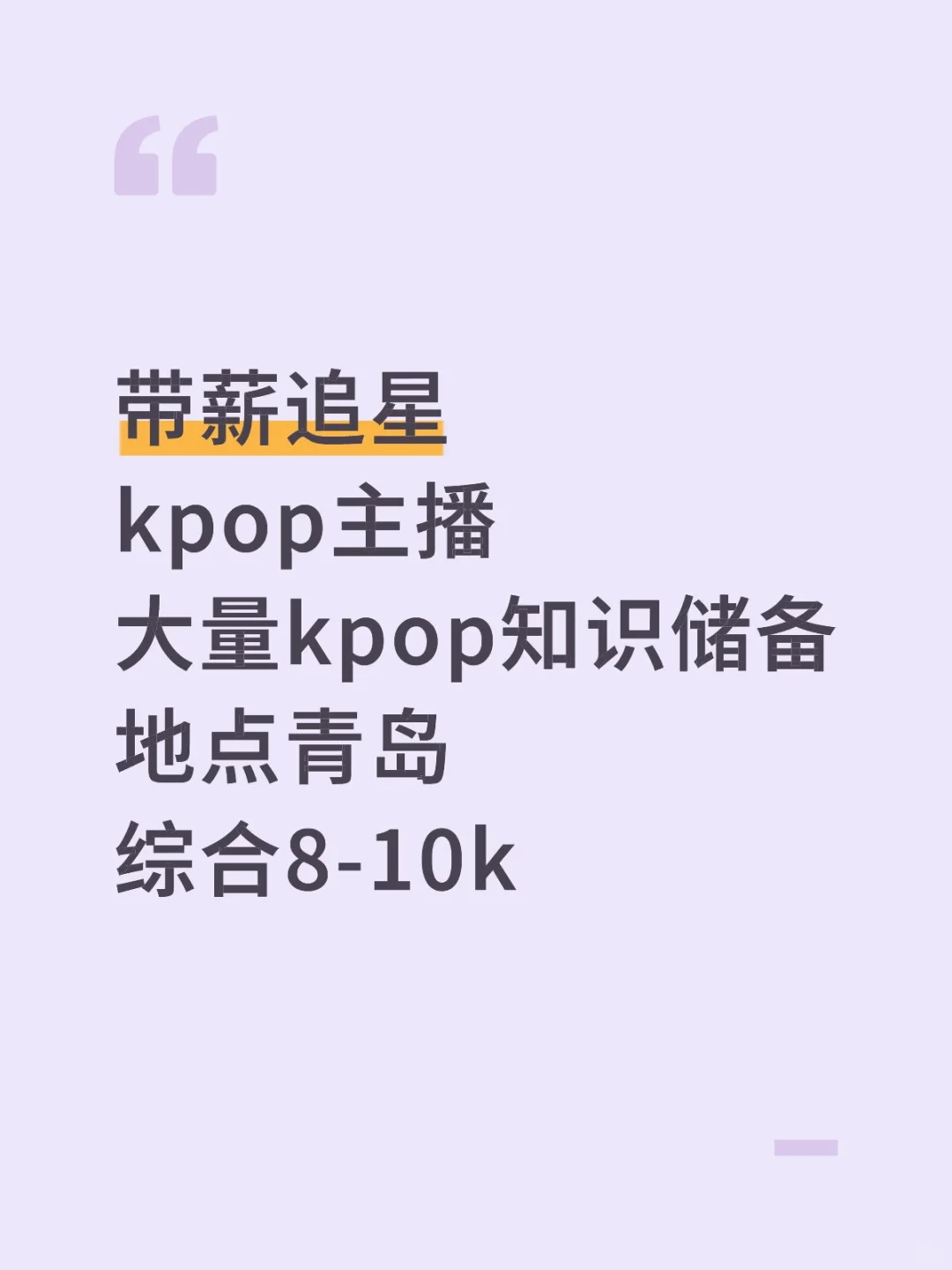 追星也是职业