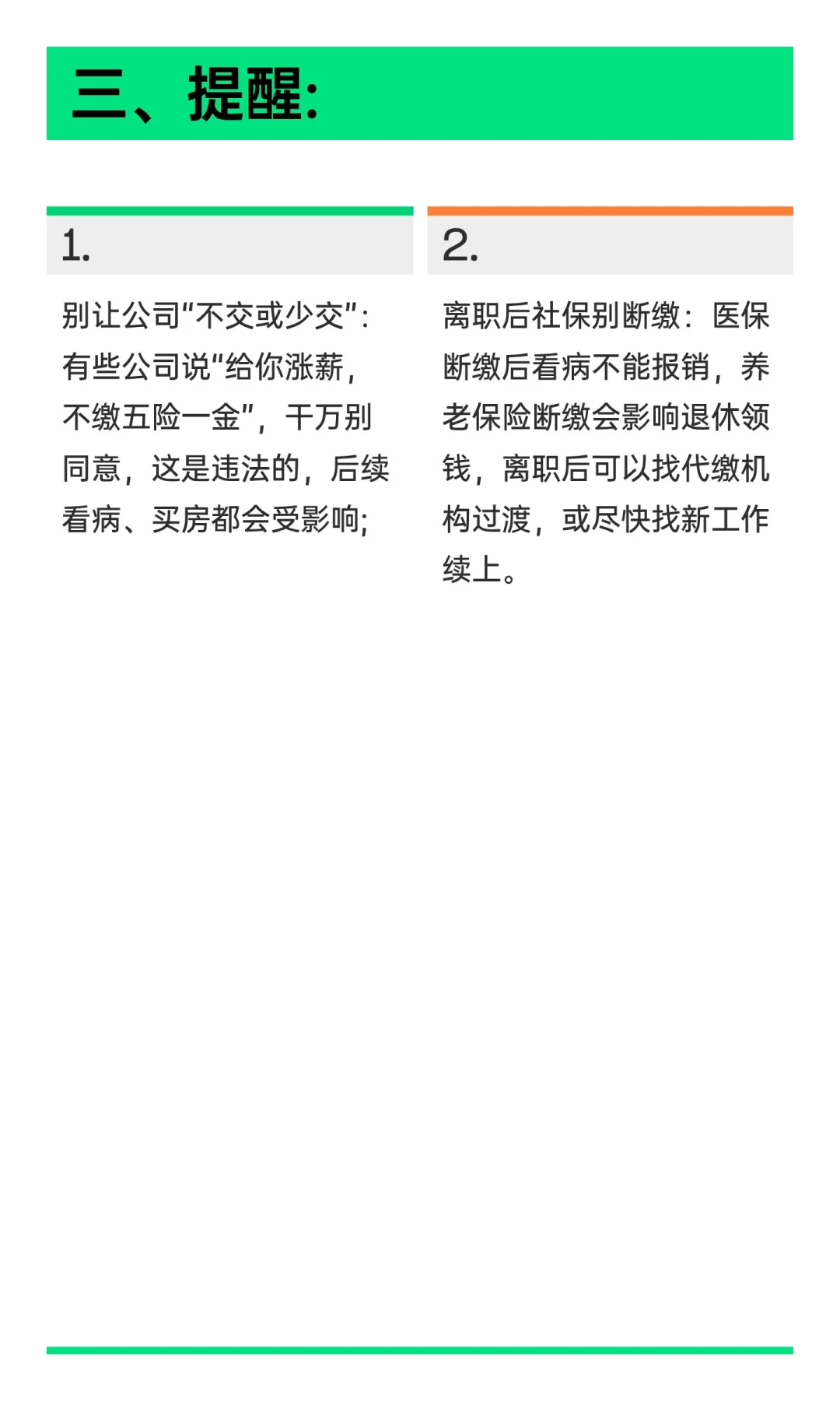 分享给想了解“五险一金”的朋友们！