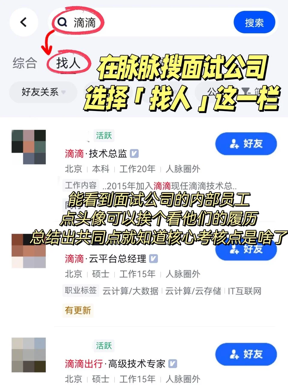 找高薪好工作，先学会识别业务隐藏用人偏好