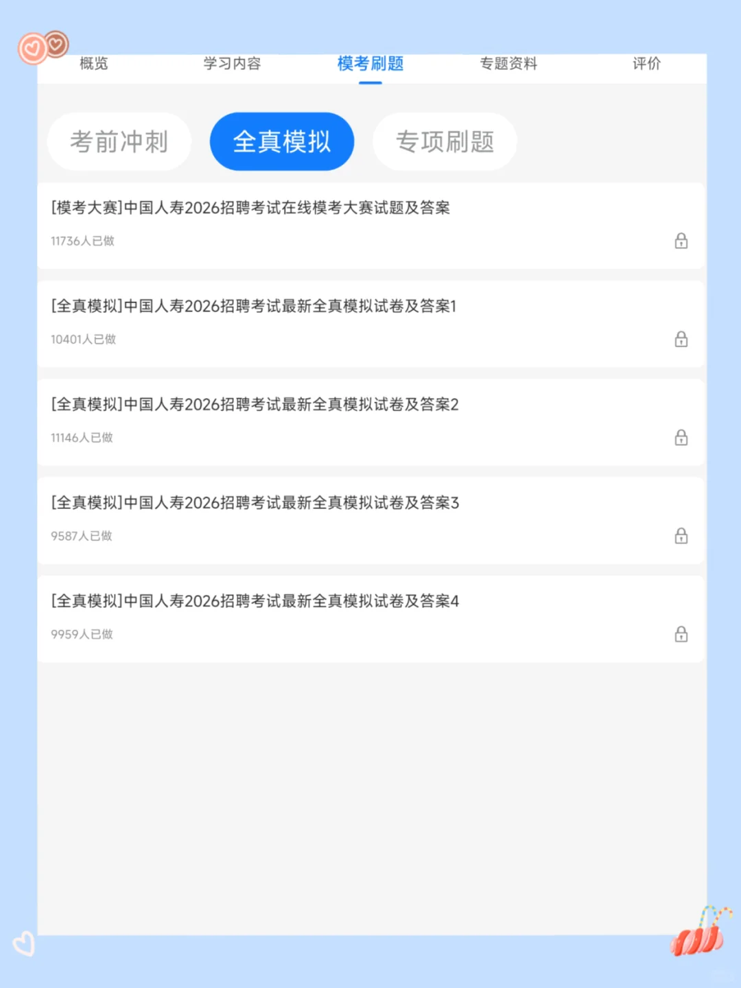 10.15中国人寿笔试，仅剩1天，背完保底92分