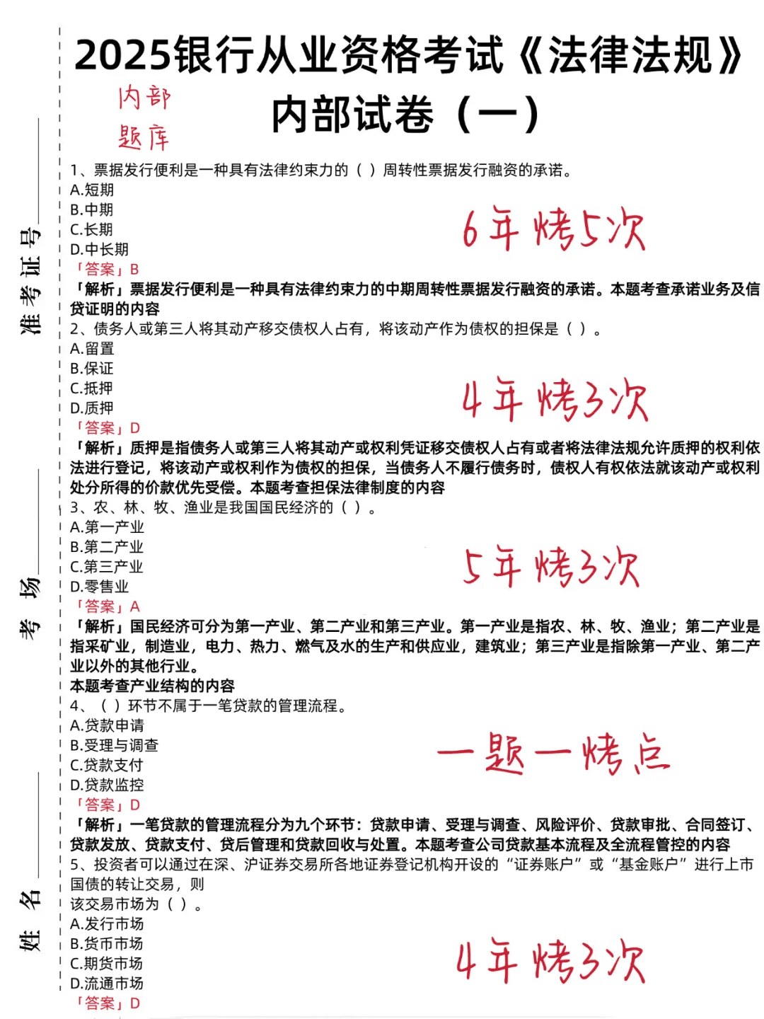 友情提示，10.25银行从业无非就这五套卷！