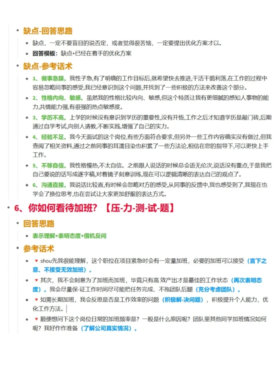 救命🆘我好像发现了面试通关密码❗❗❗