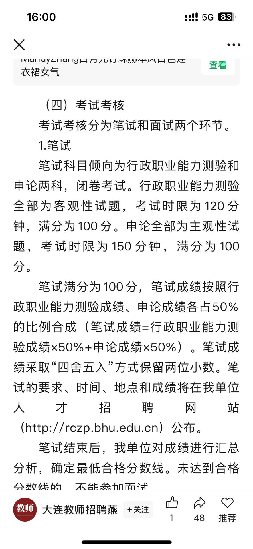 渤海大学招聘辅导员20人：省属事业编制