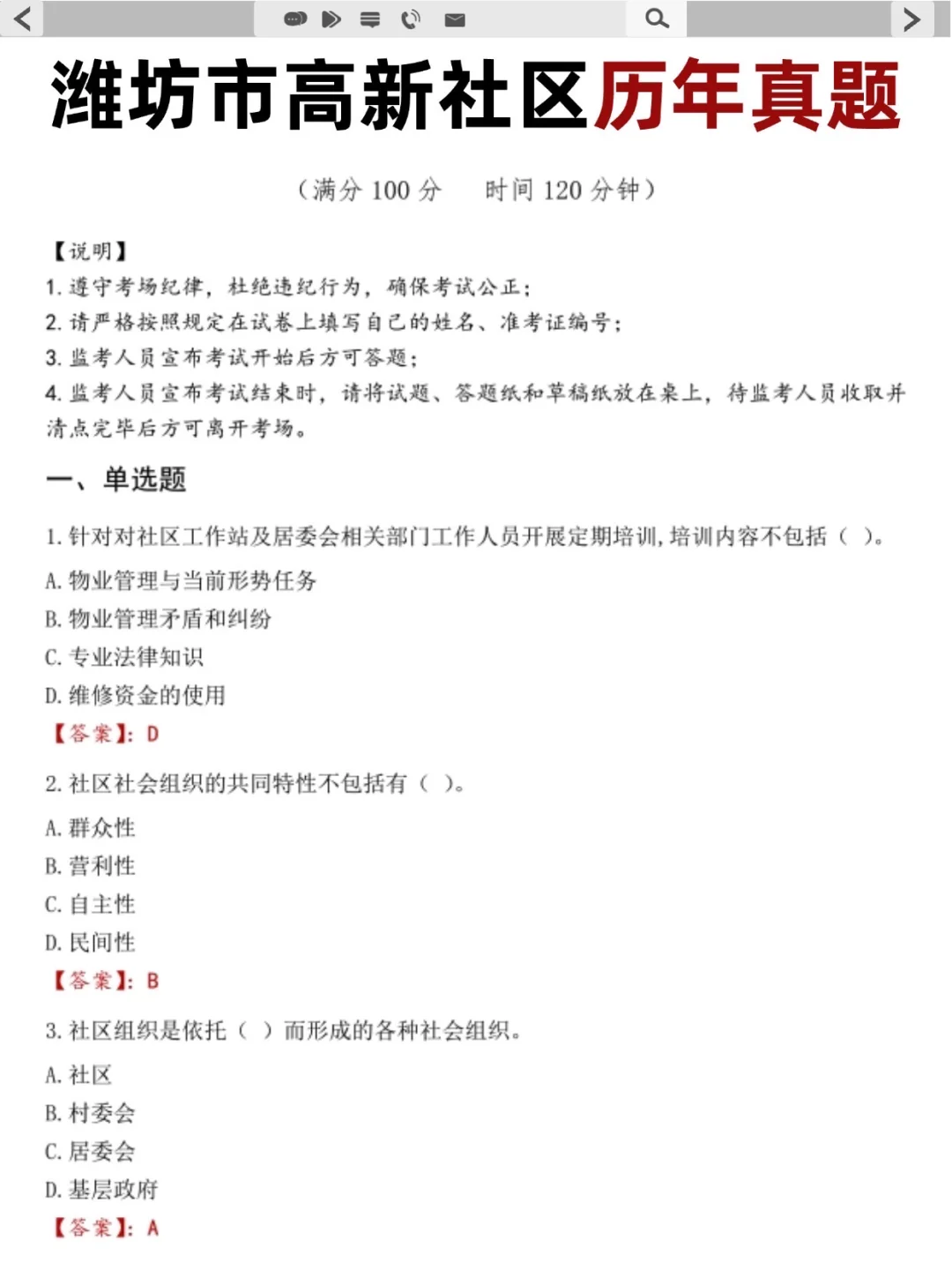 需注意‼️潍坊市高新区社区工作者备考不太难