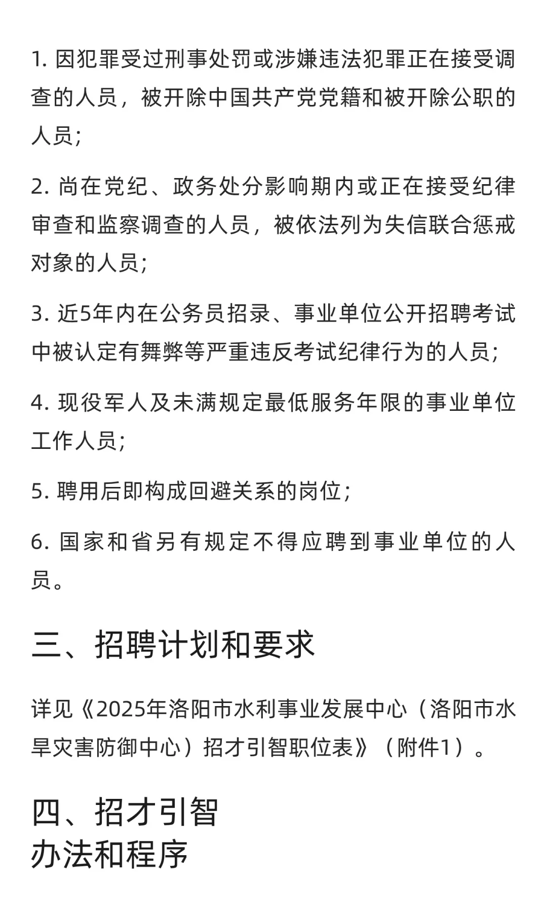 洛阳市水利事业发展中心招聘公告
