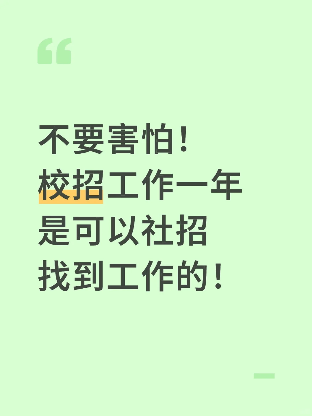 报告！校招不到一年面试拿到5个社招offer