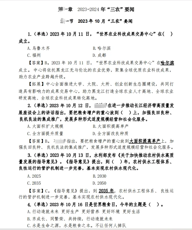 广东省三支一扶农村农业知识➕三农230题