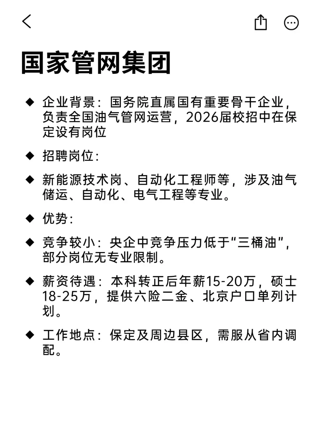冷门但意外好进国企——保定