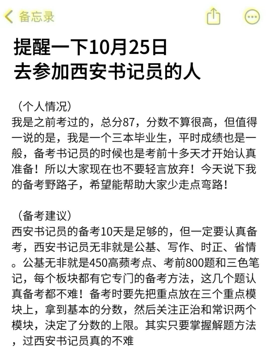 强调一下，10.25日去参加西安书记员的人