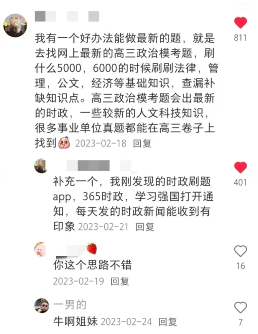 不是，考河北事业编也有邪修了？