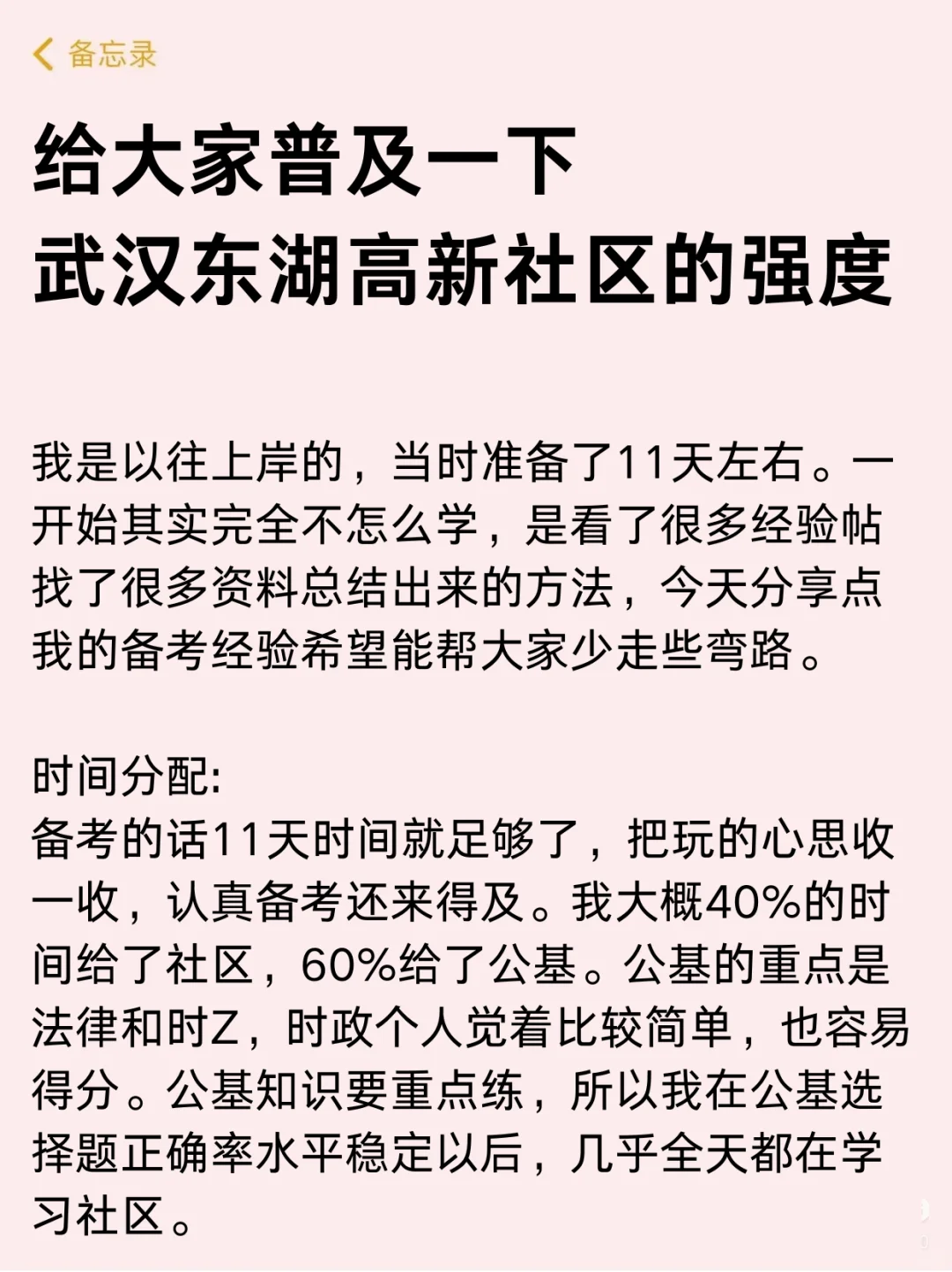 给大家普及一下，武汉东湖高新区需要的强度