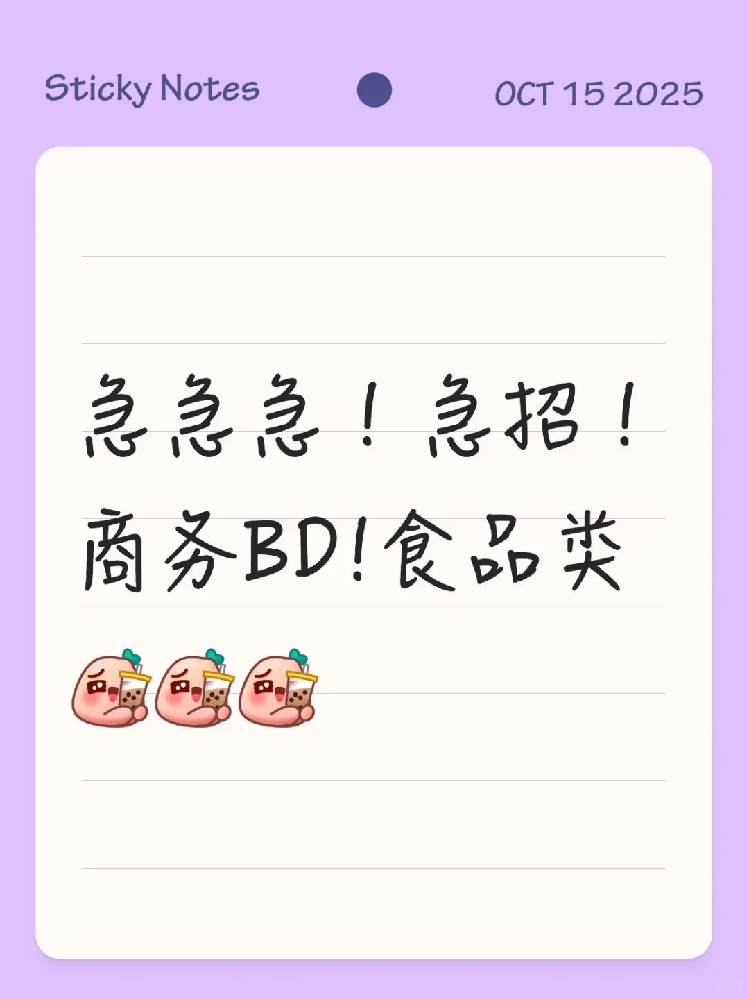 急急急！急招！商务BD!食品类[喝奶