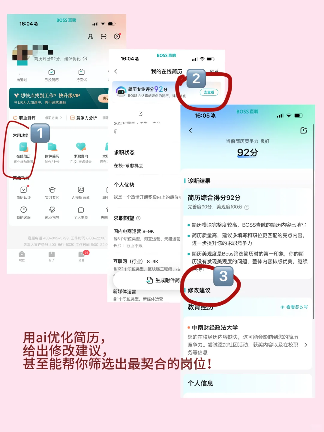 秋招邪修：双非也能靠BOSS找到双休➕五险一金