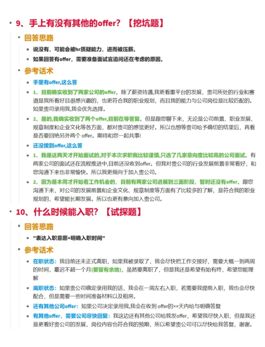 救命🆘我好像发现了面试通关密码❗❗❗