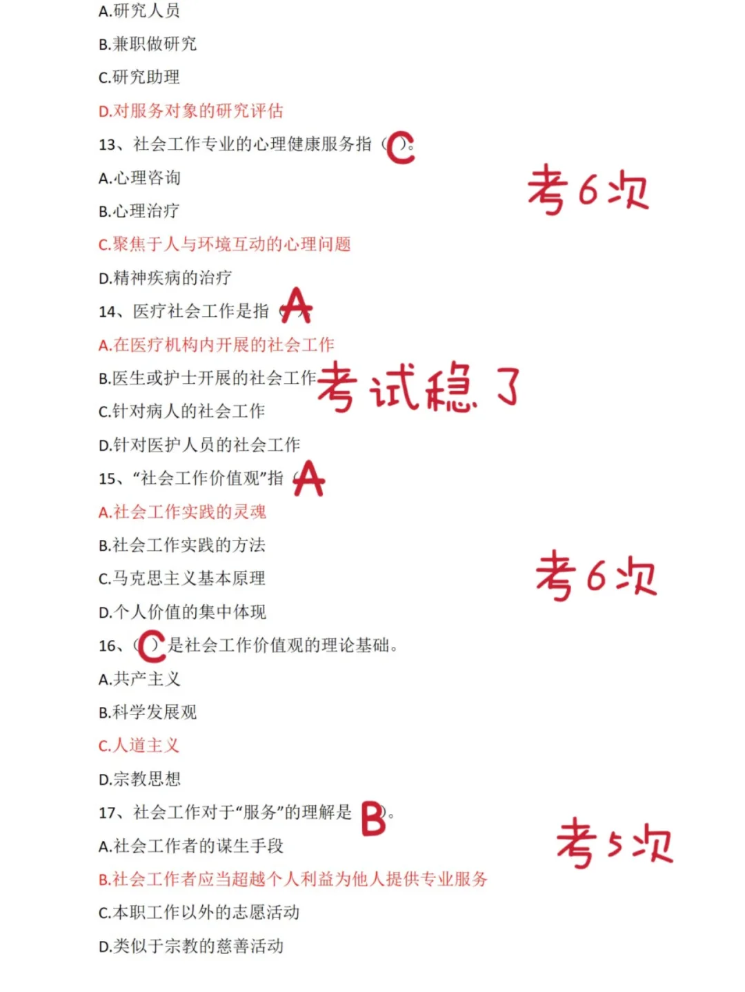 社区工作者考试14页纸请上岸！！！