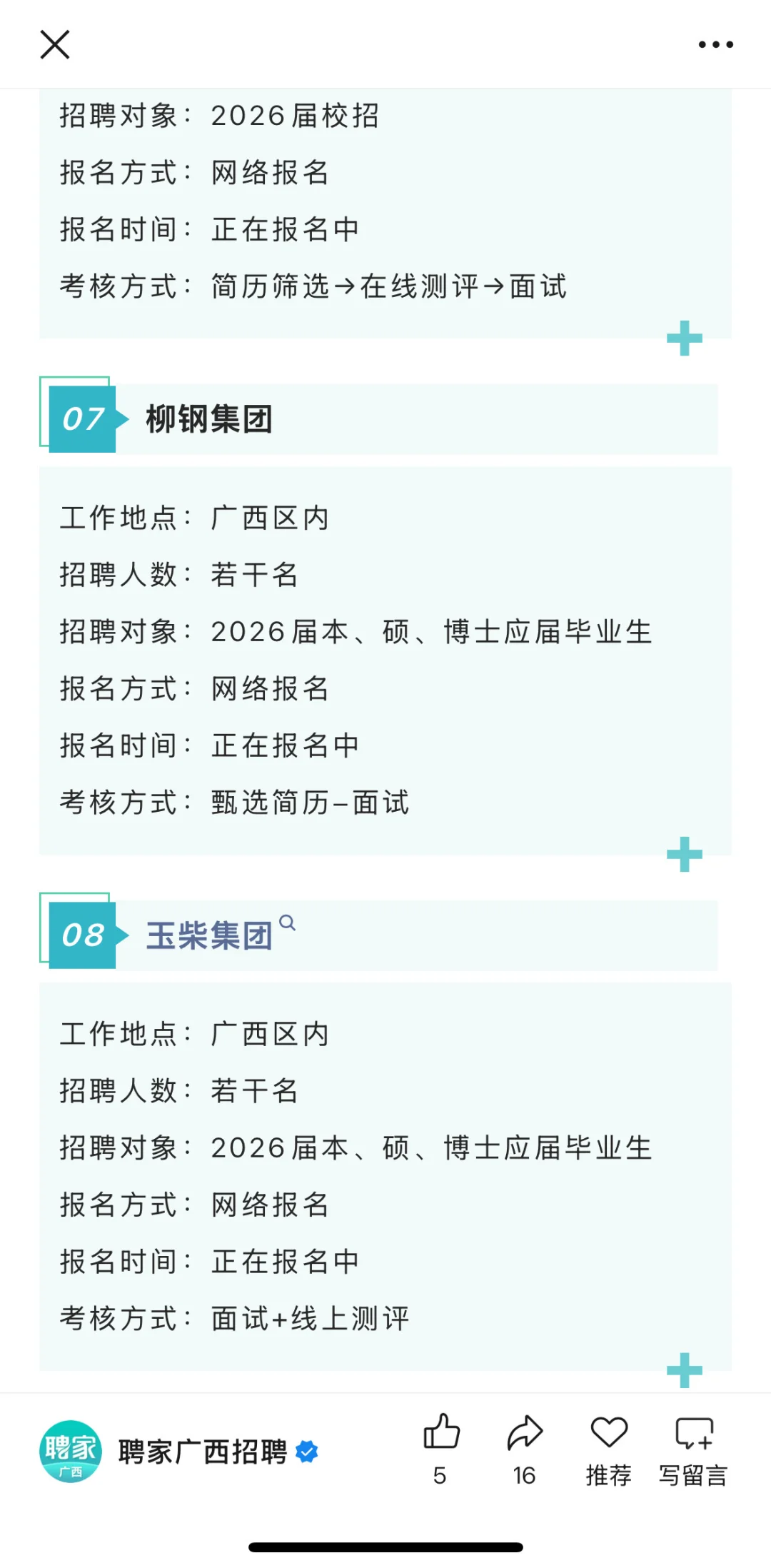 广西9月的国企这是爆发了吗？？招这么多人？