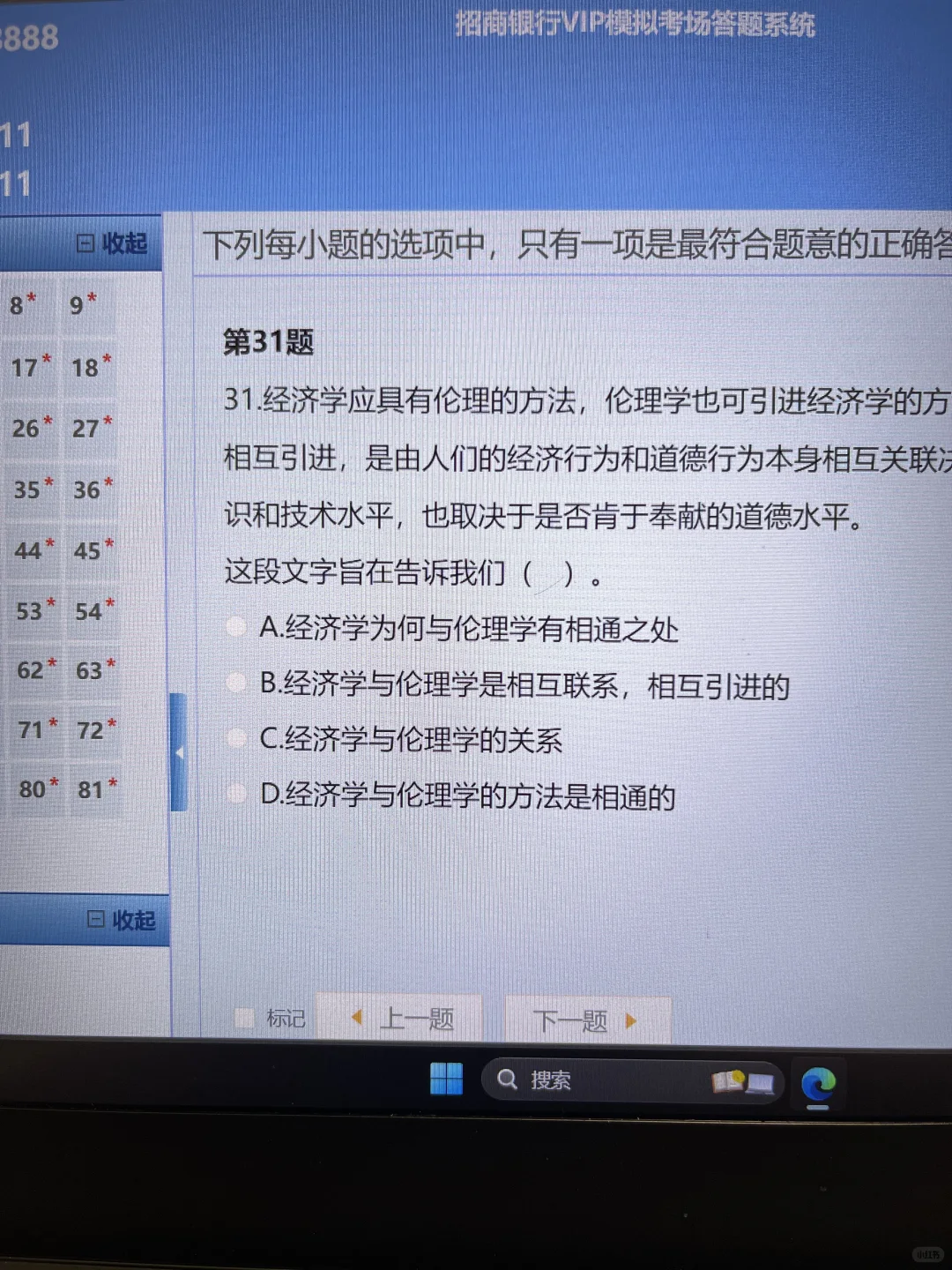 收到招商银行笔试了，但是考成这样想弃考了