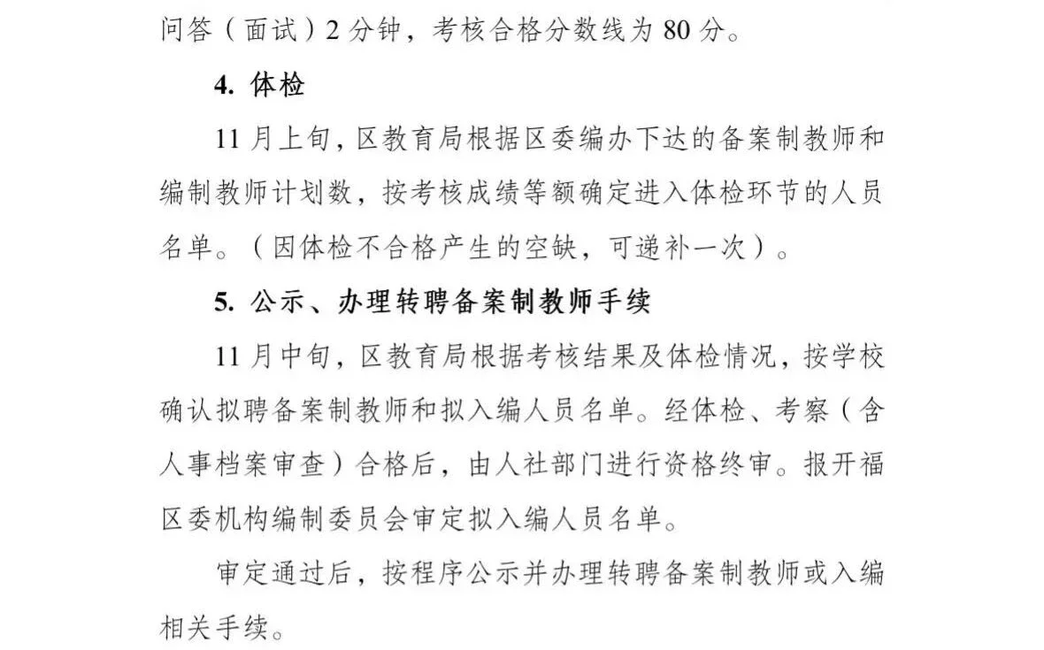 开福区编外教师转聘入编（备案）100➕人