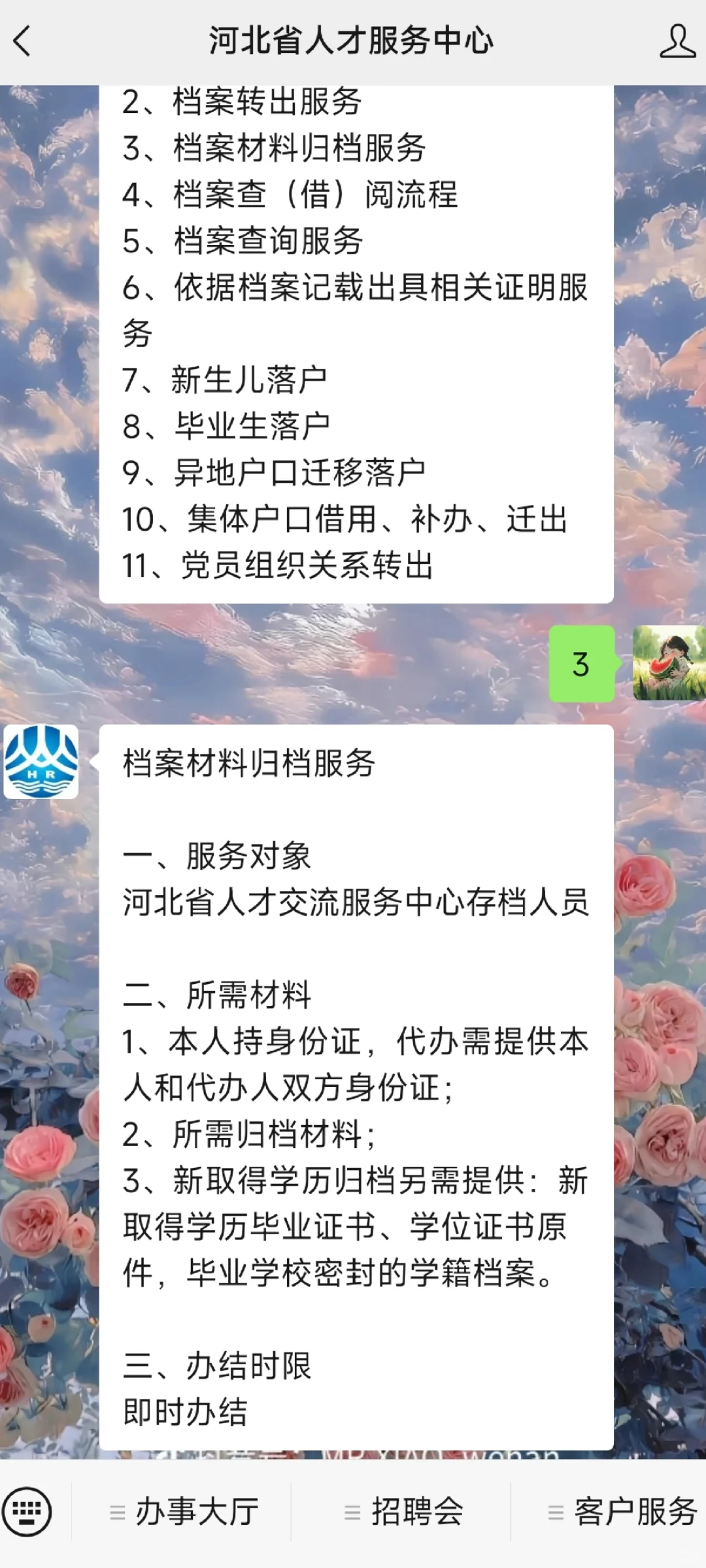 河北省人才档案归档