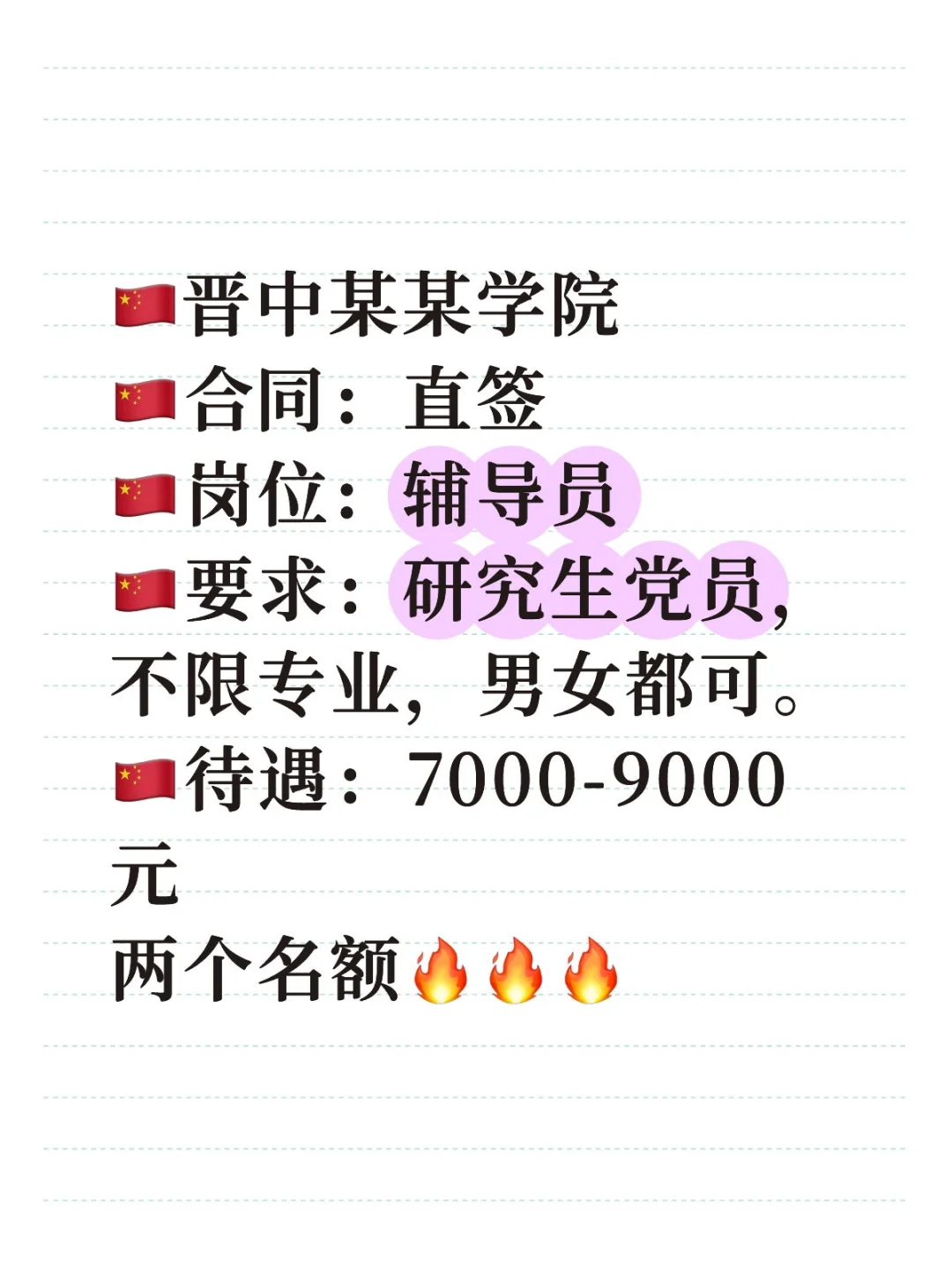 晋中某学院急招！