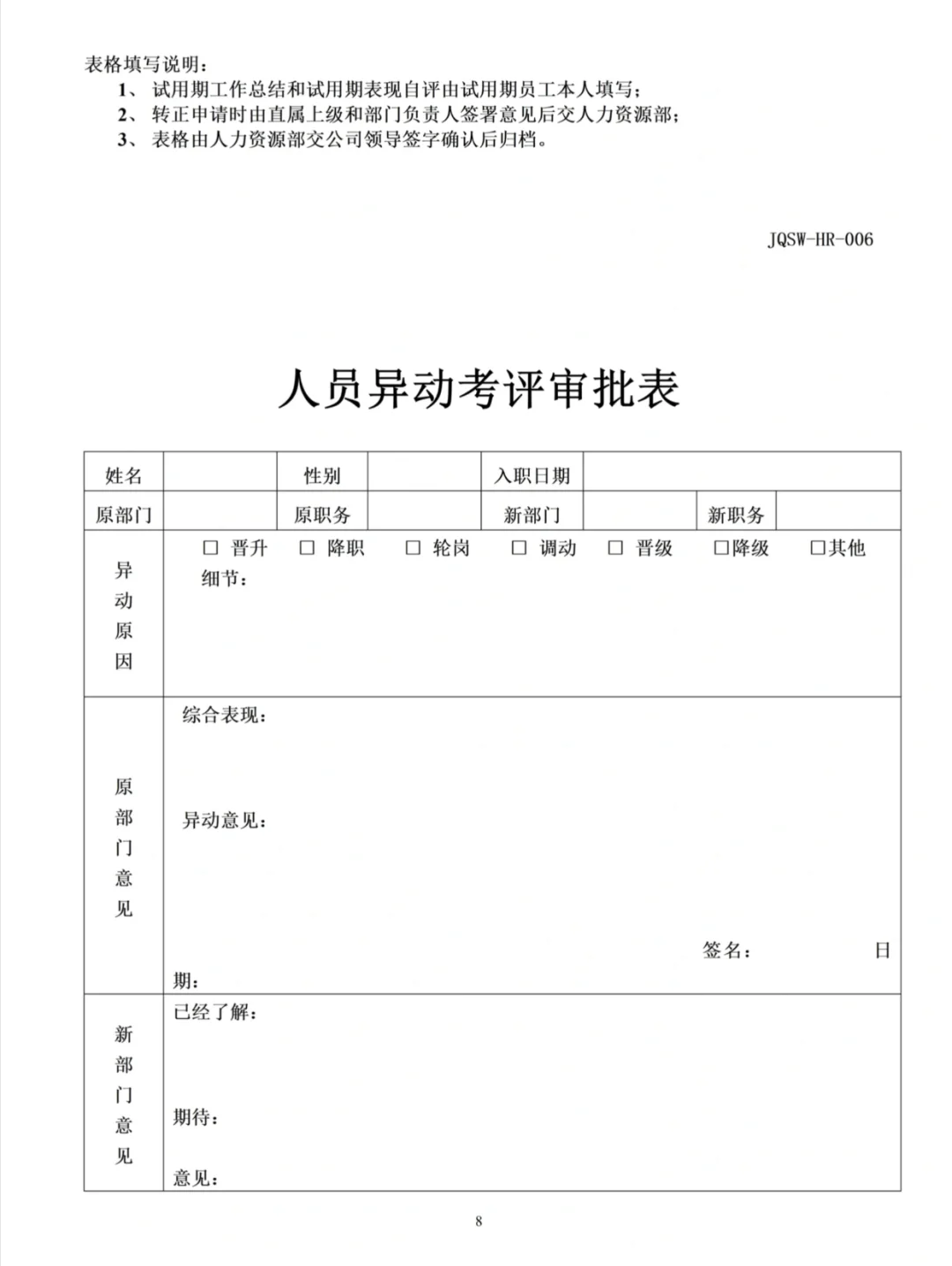 人事行政上手最快的方式：没有之一（邪修版）