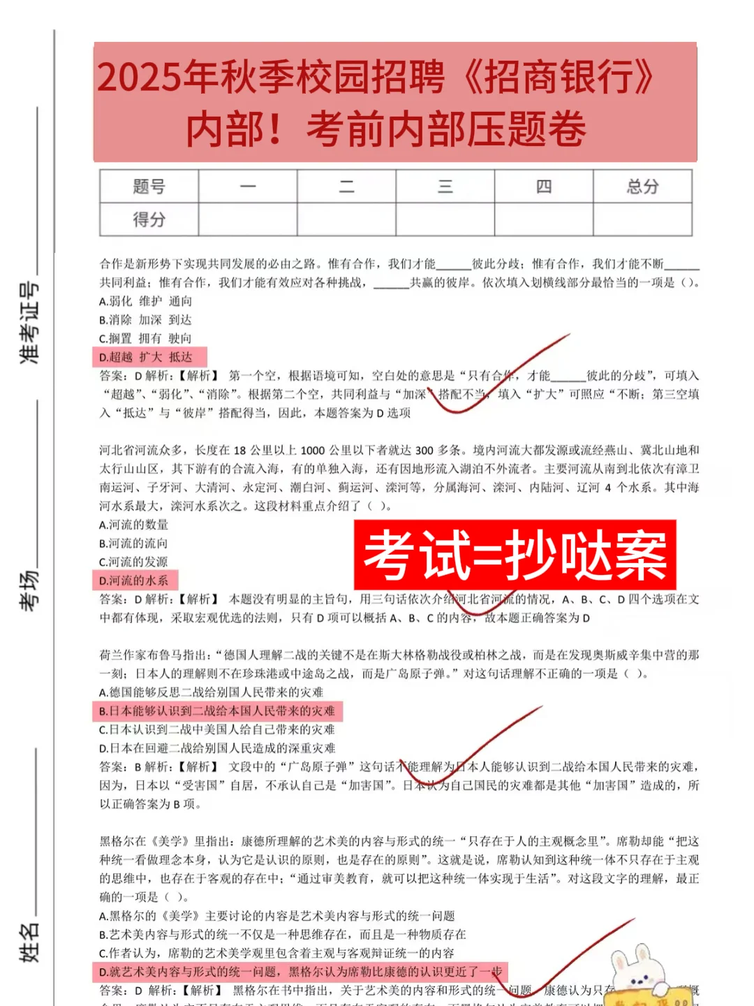 10.19招商银行笔试哒案已出，瞬间不急了