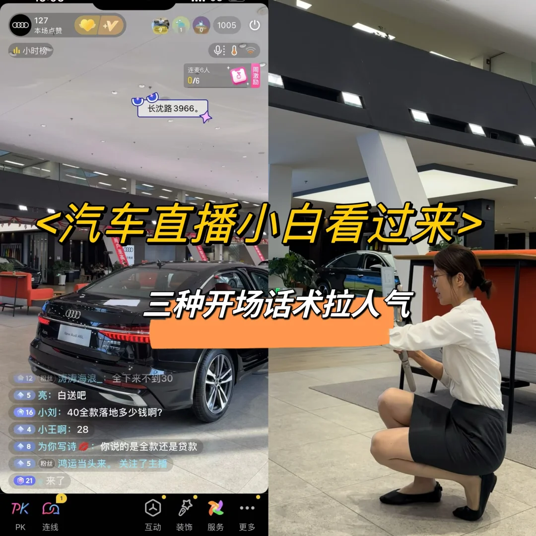 汽车新手主播开播话术分享
