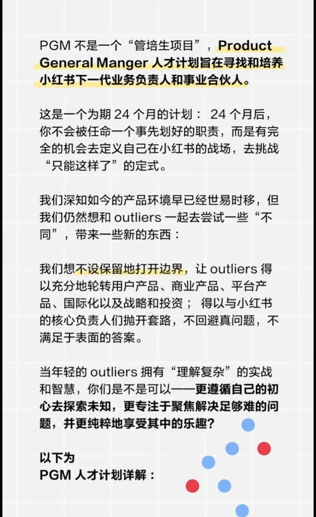 5个破壁人！ 小红书人才招聘计划曝光