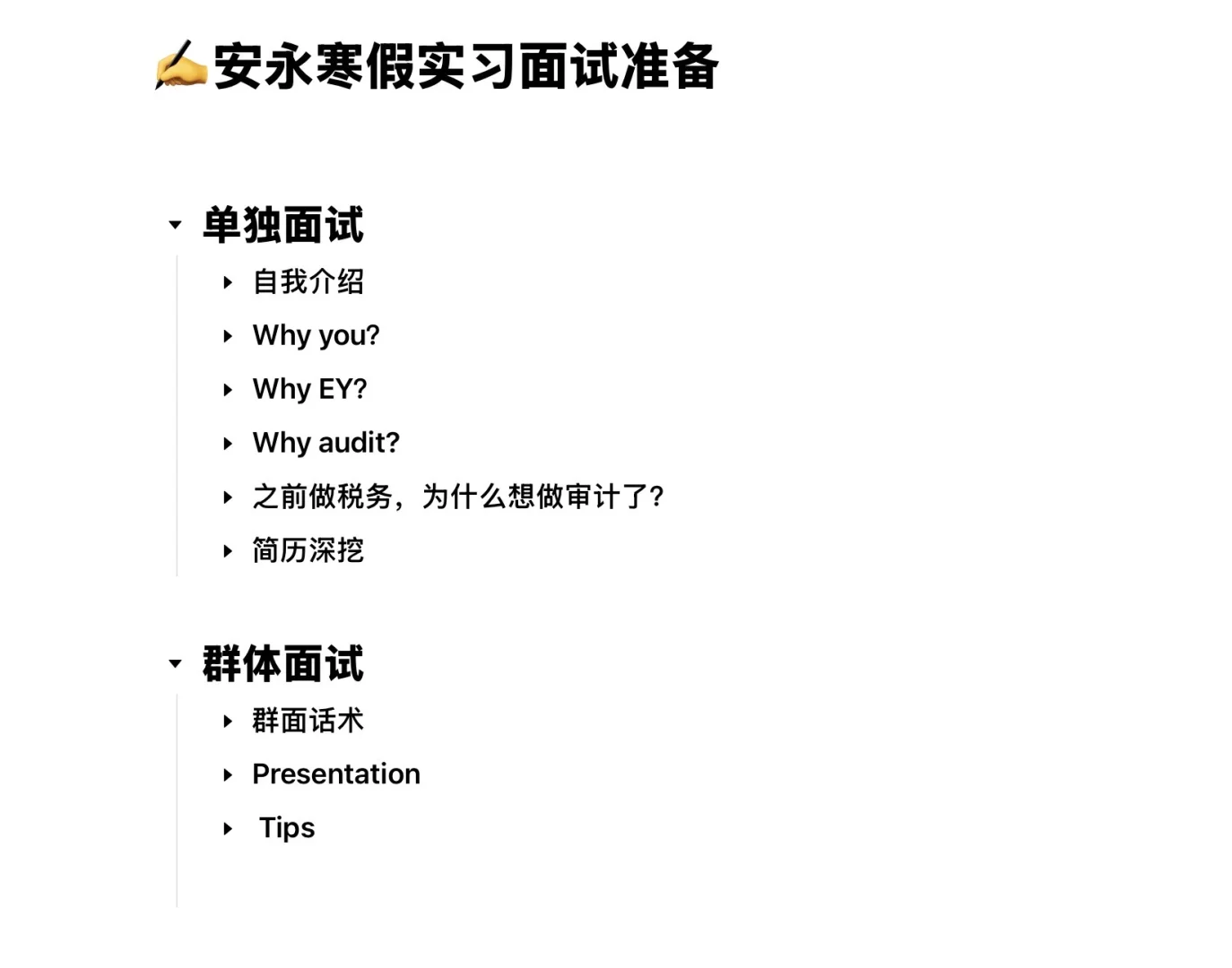 安永寒假实习面经-已offer