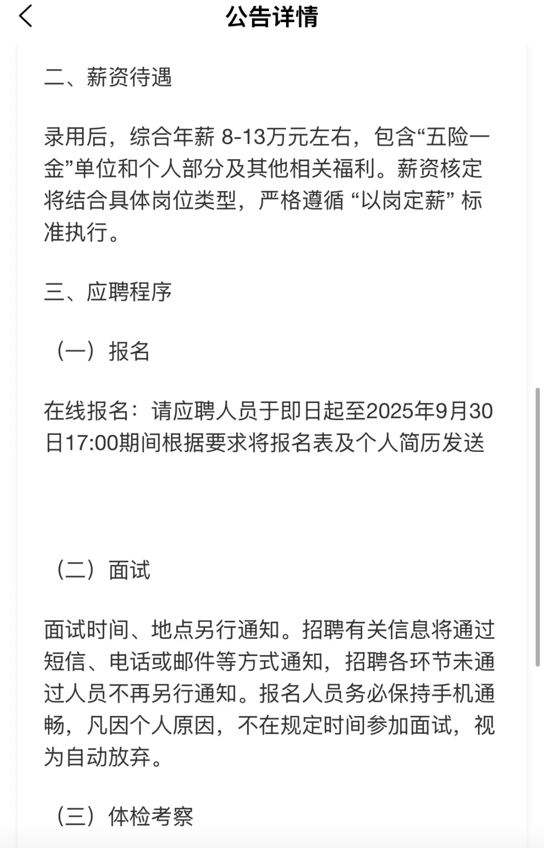 年薪8-13万！武汉长江新区某国有企业招4人