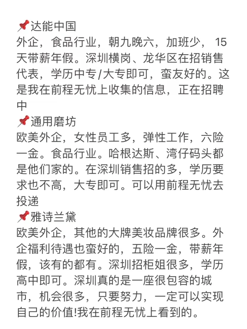 深圳值得去的公司🖍️