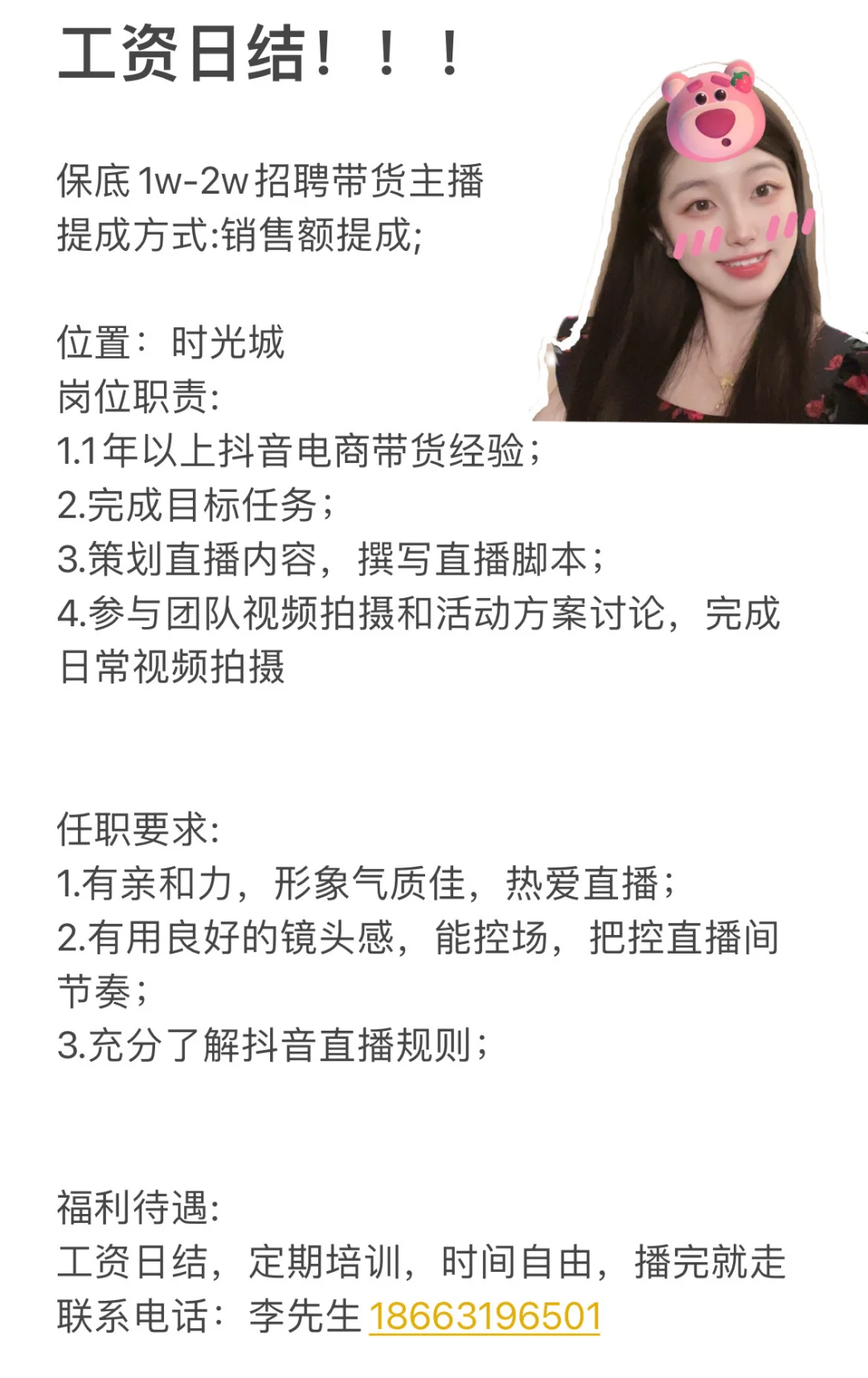 宝贝儿快看过来招带货主播