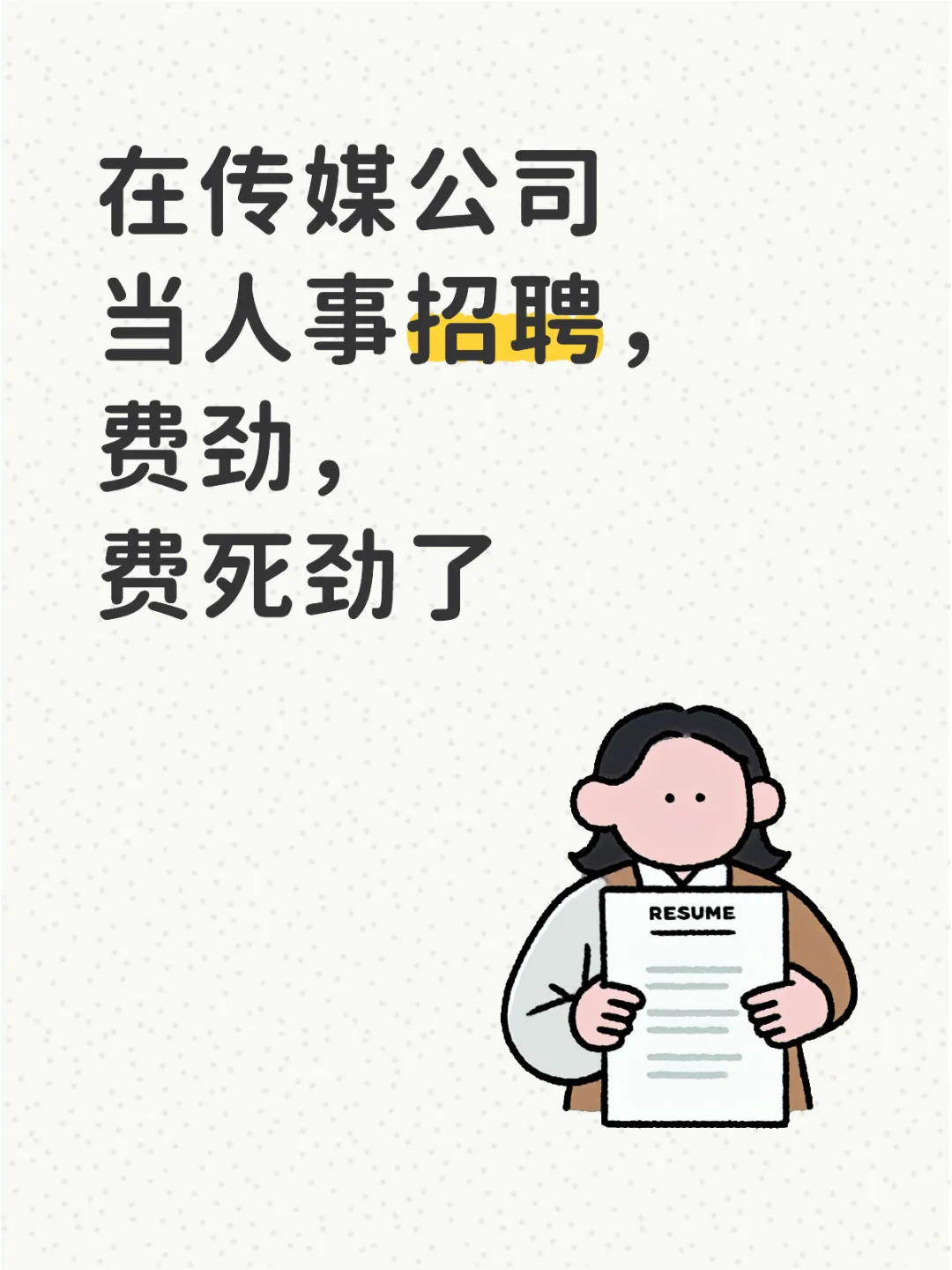 我不配挣点提成？？？？？
