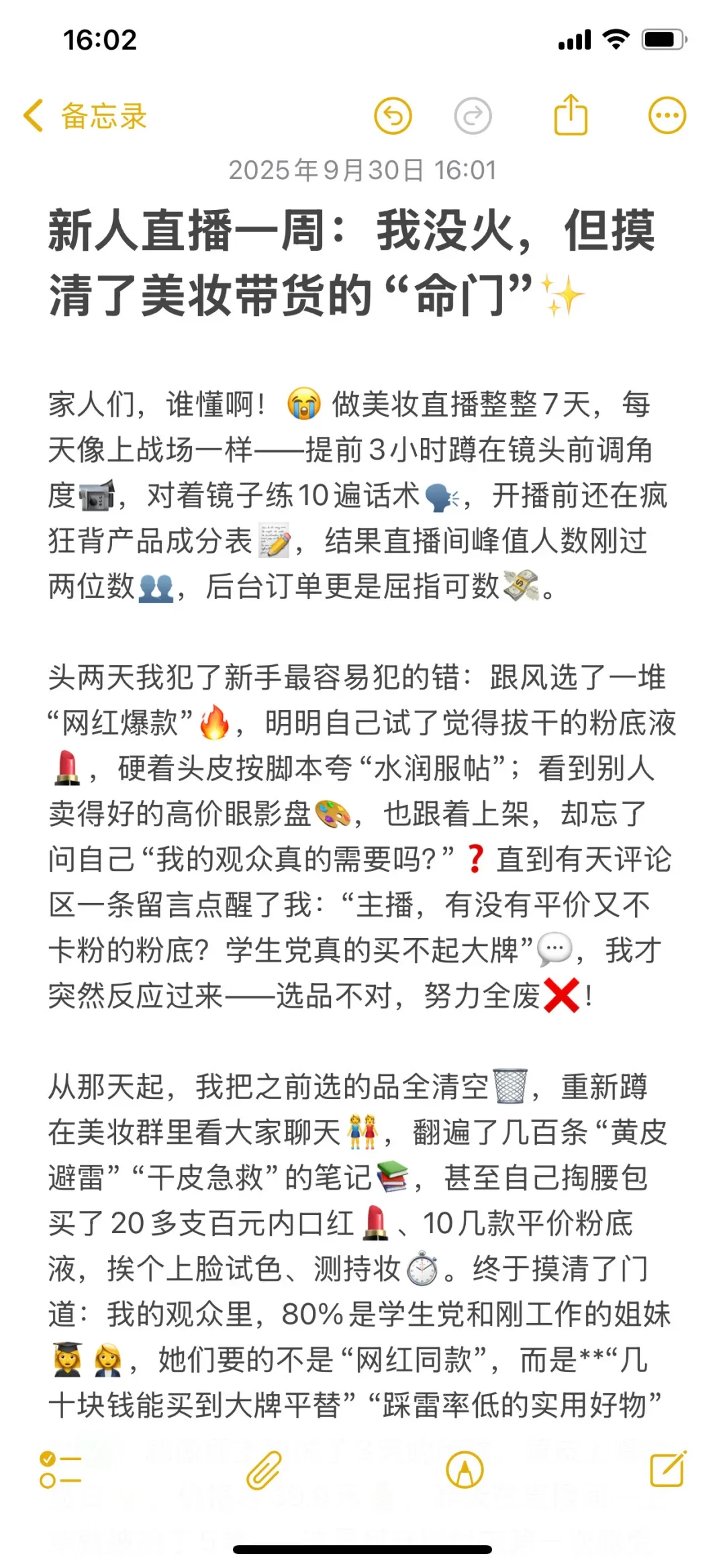 新人勇闯互联网 直播一周