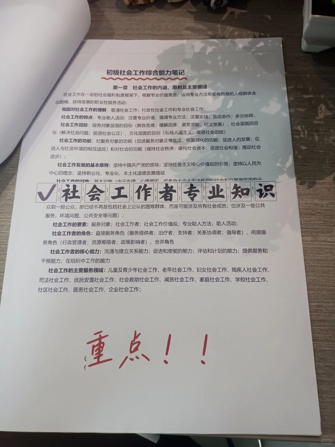郑州高新区社区工作者，答an已出！直接背