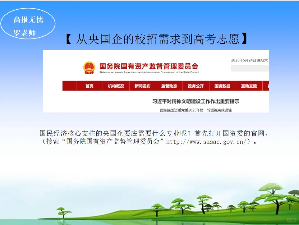 央国企校招需求到高考志愿填报