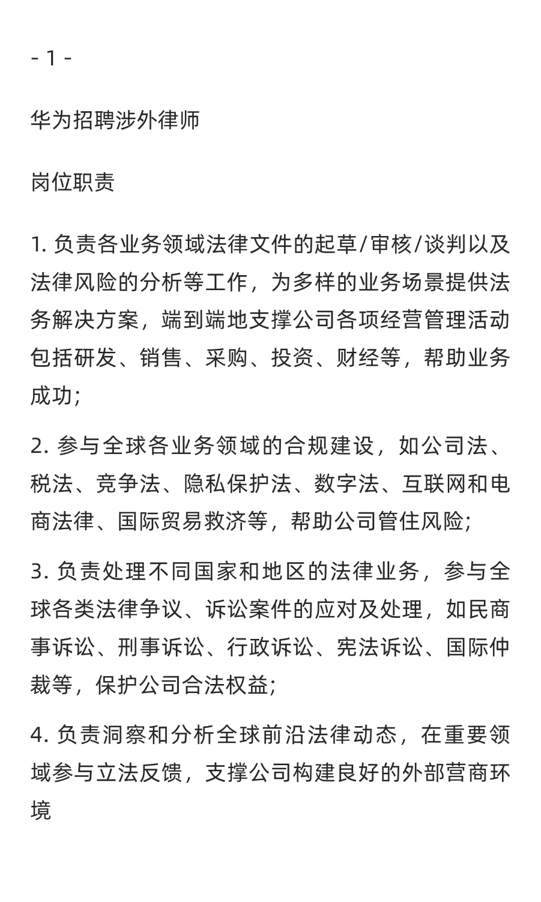 外语社招实习岗位推荐汇总（一）