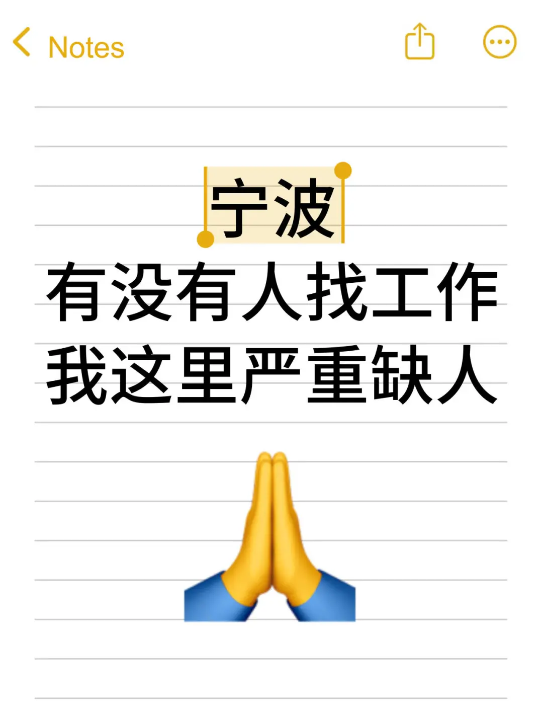 宁波高薪工作被我找到了！急招神仙岗