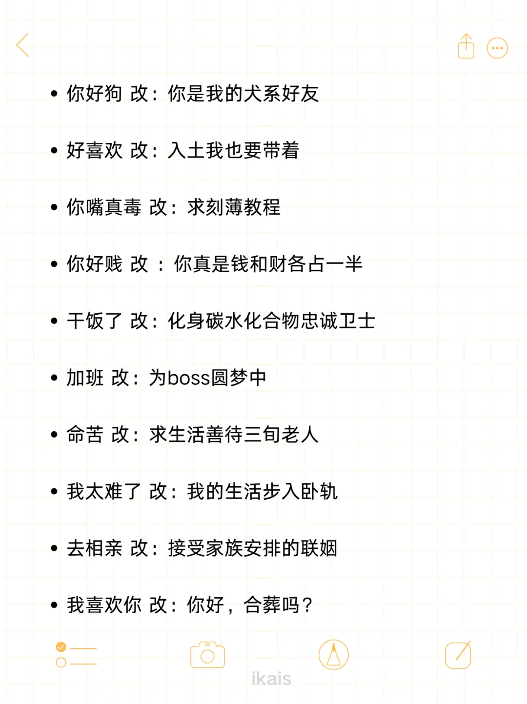 每天一句 半个月后成为幽默主播！！