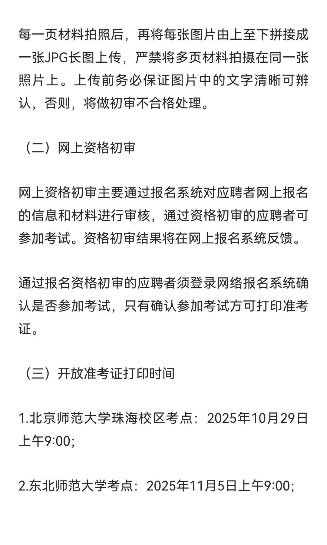 2025年惠州市惠城区招聘400名编内教师公告