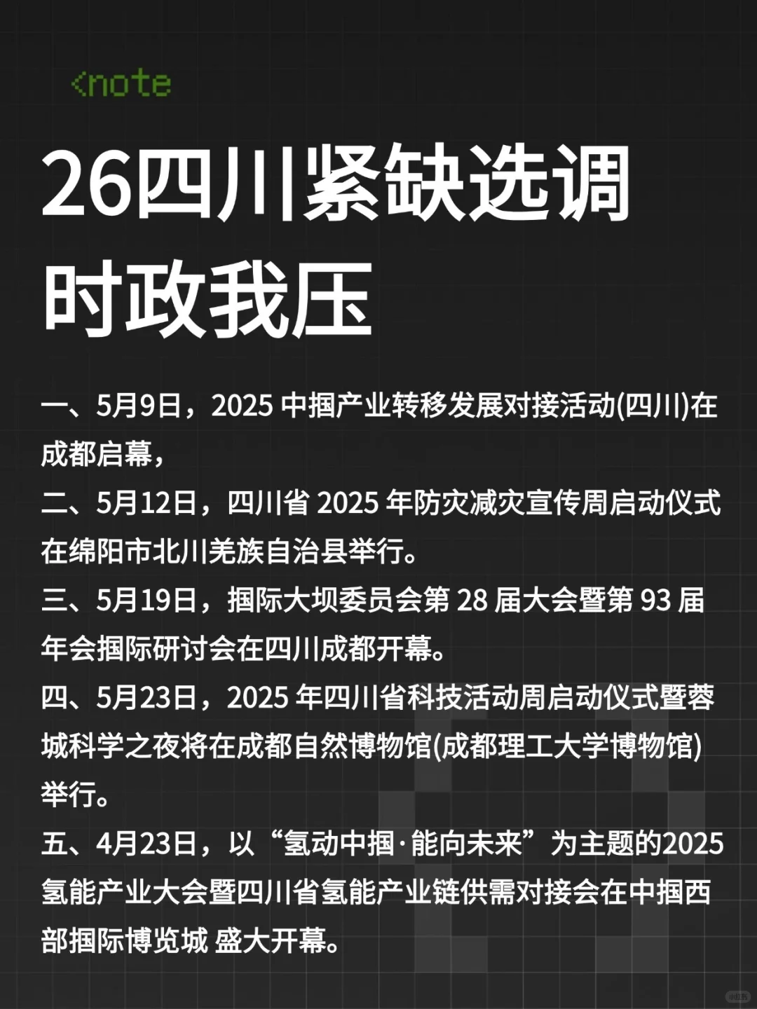 提醒一下下下周六第一次参加四川选调的人
