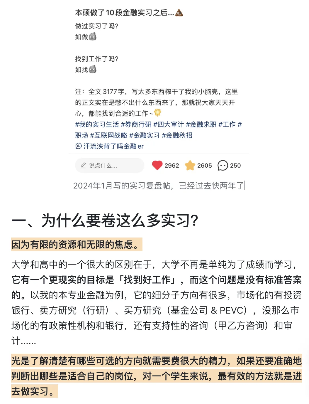 本硕做了10+段实习之后…💩