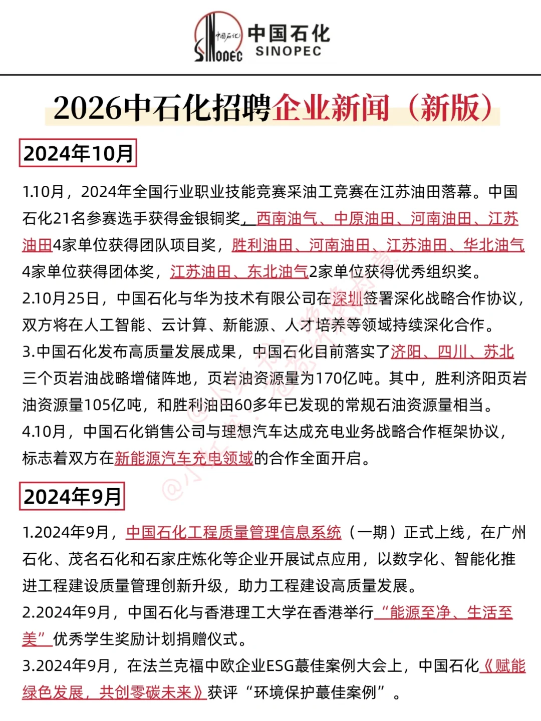 从国庆后备考26中石化，可以参考下我的强度