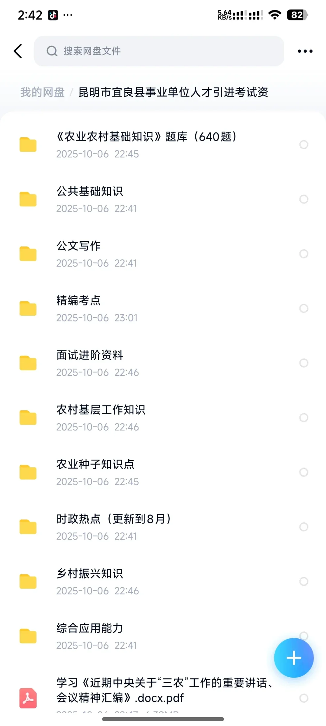 昆明宜良人才引进考点汇总复习资料已已整理