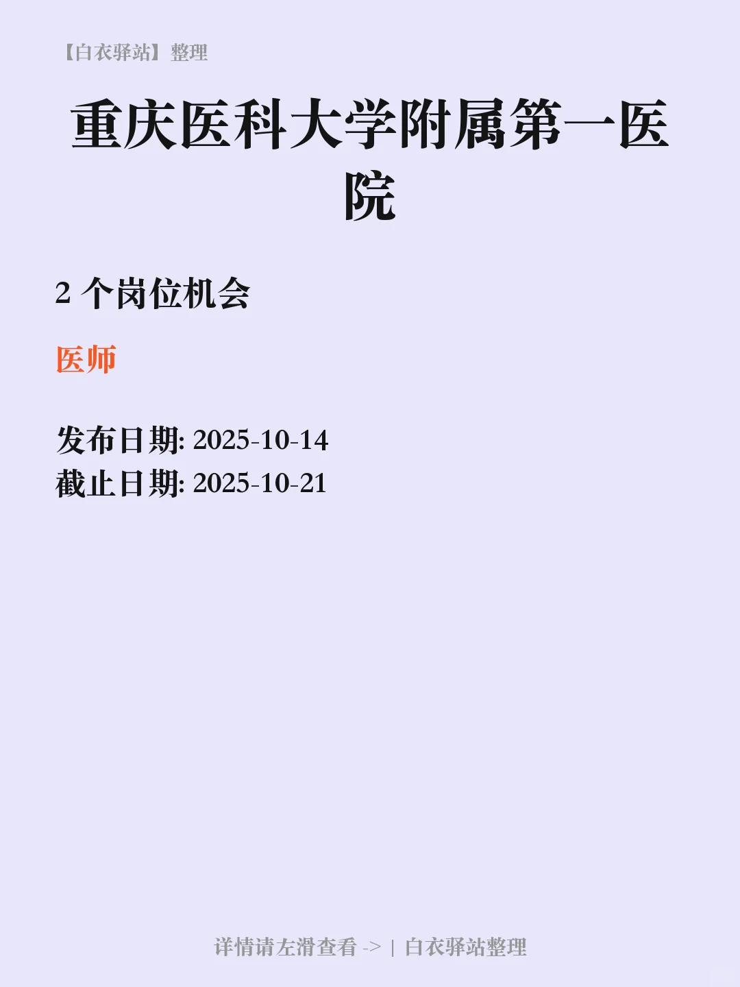 重庆医科大学附属第一医院招聘💼