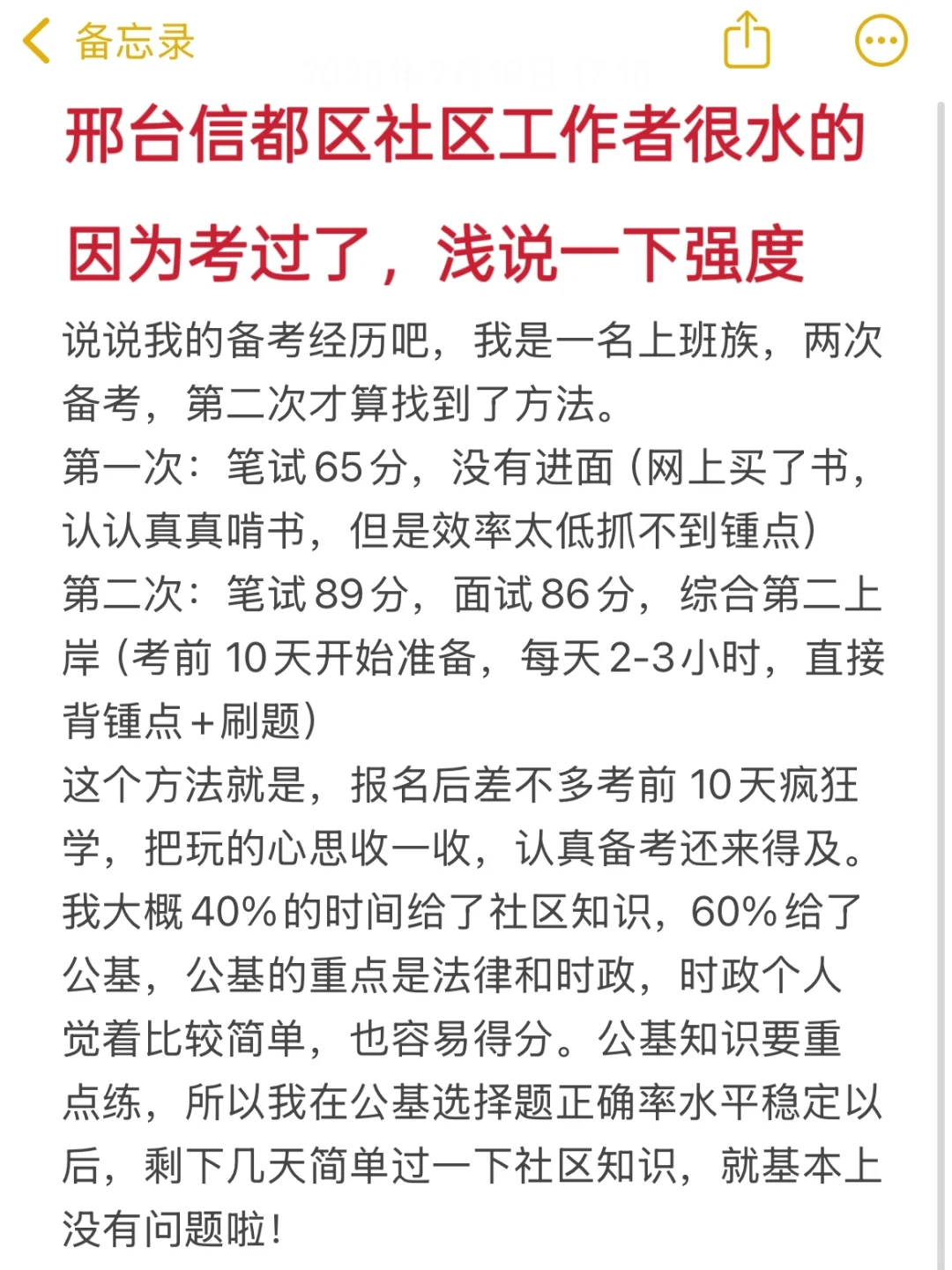 邢台信都区社区工作者很水的，浅说一下强度