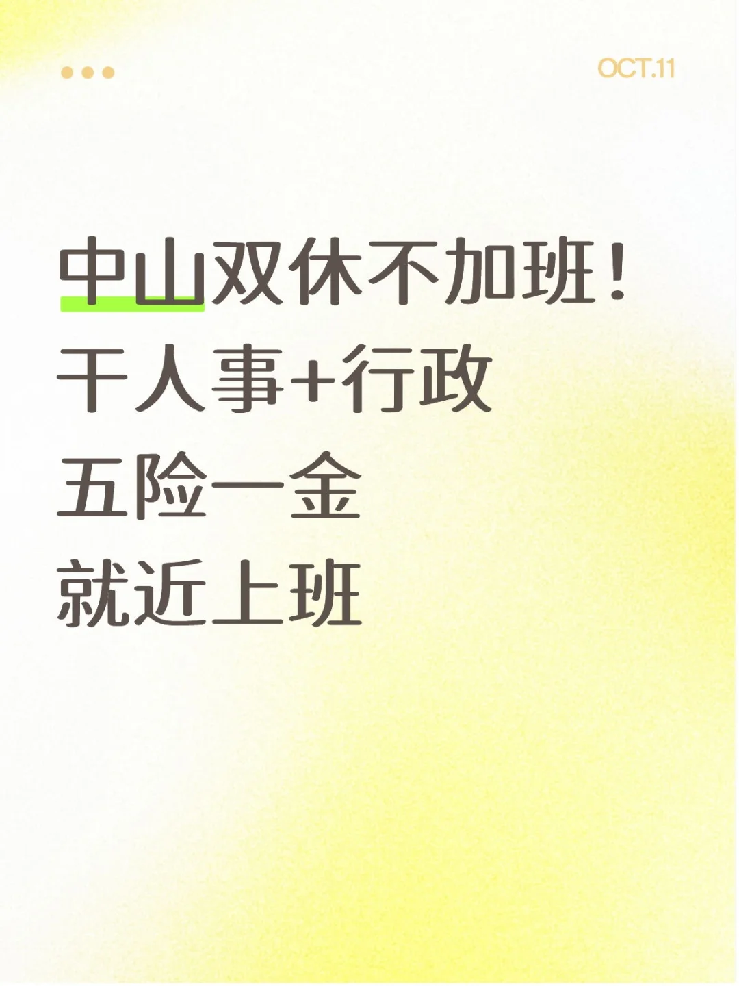 中山双休犯法吗