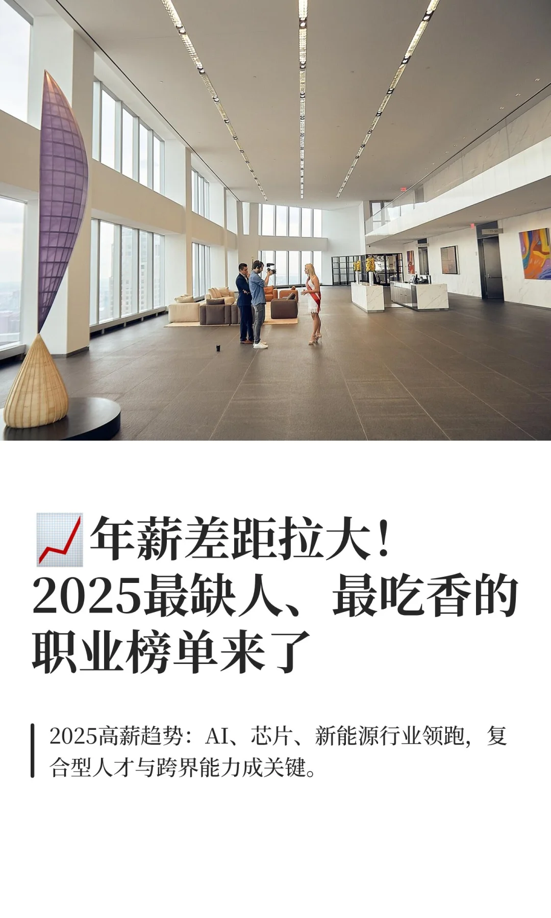 2025最缺人、最吃香的高薪职业榜单来了