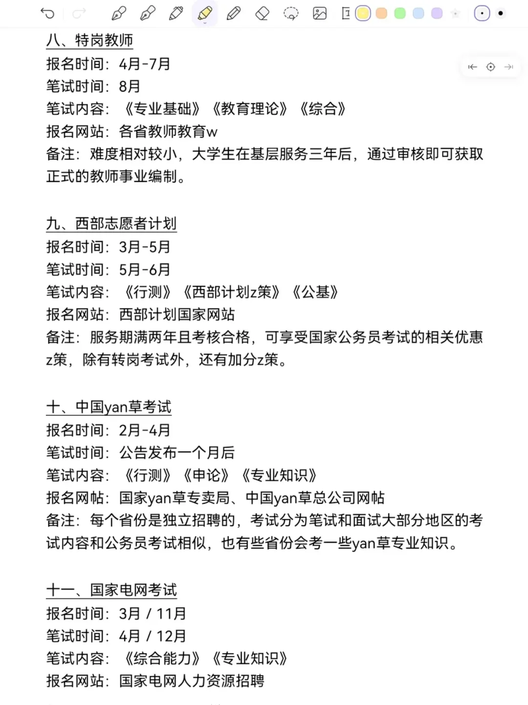 大三千万要分清考公考编的区别啊！