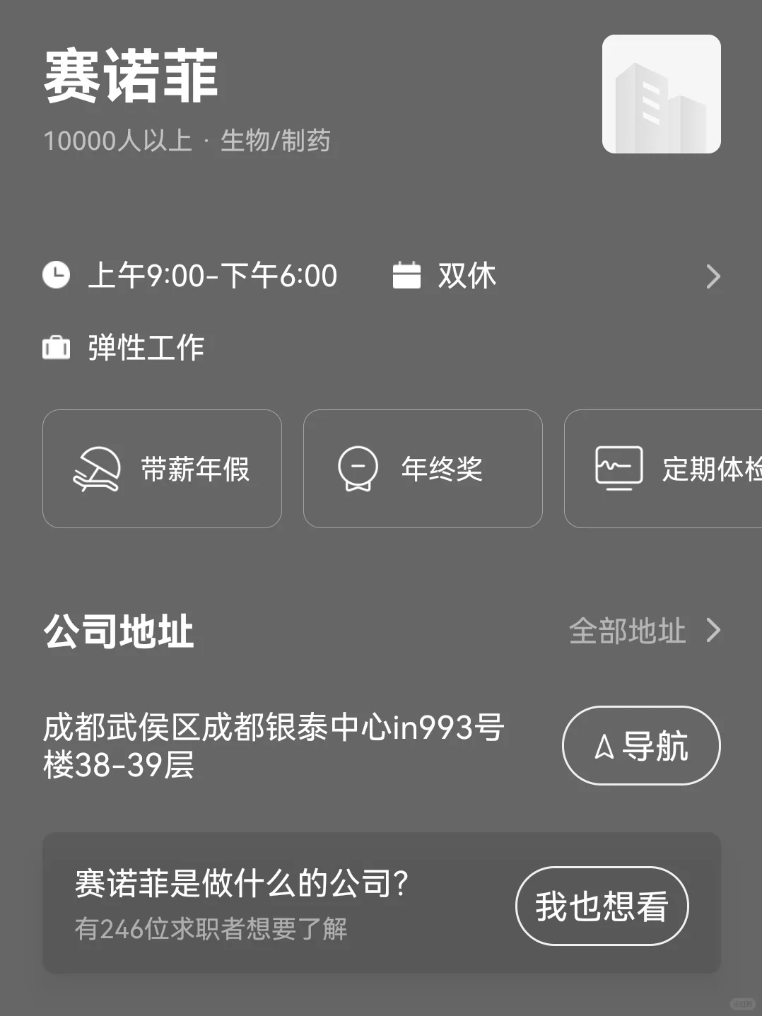 我会一直找成都的双休企业